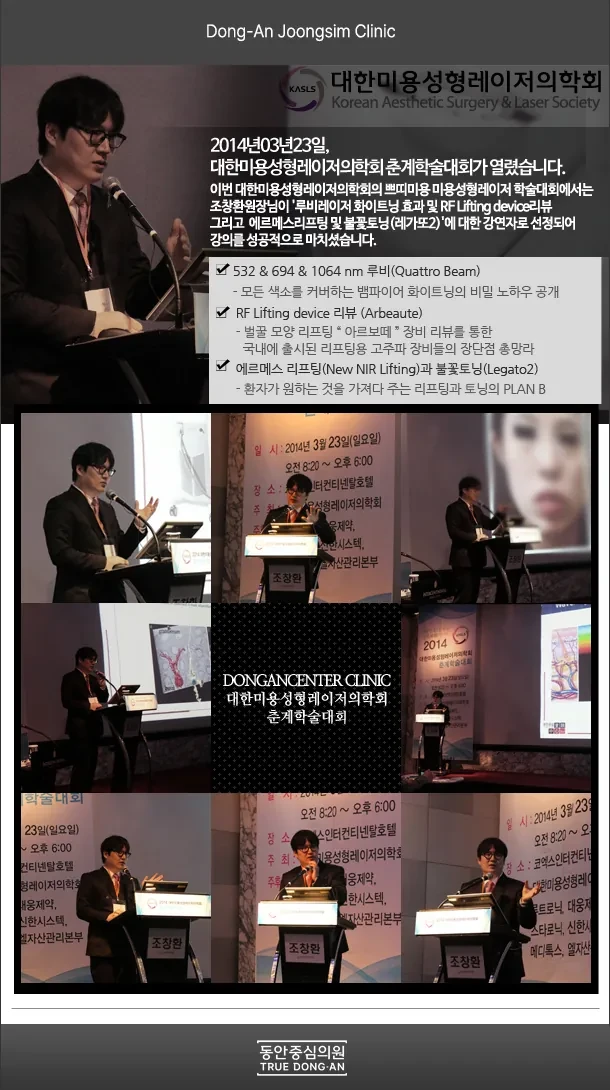 曹昌焕院长在2014韩国美容整形激光医学会春季学术大会演讲