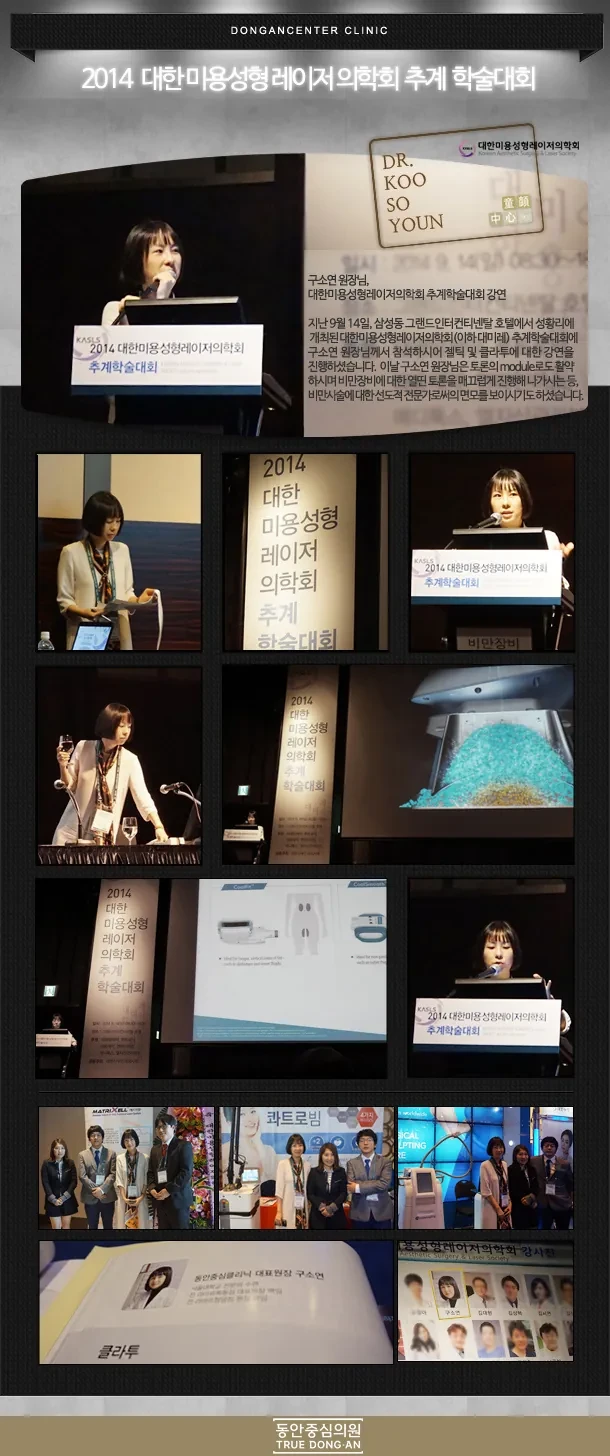 具昭延院长在2014韩国美容整形激光医学会秋季学术大会演讲
