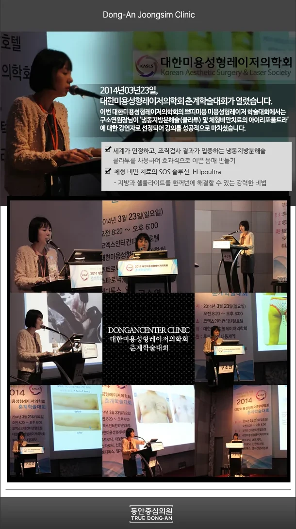 具昭延院长在2014韩国美容整形激光医学会春季学术大会授课