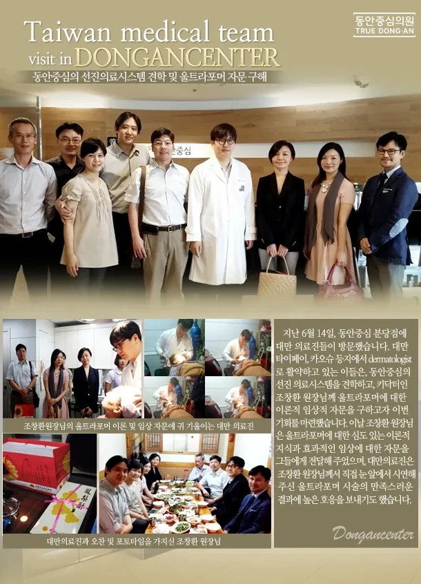 台湾医生参访童颜中心诊所先进医疗体系，交流Ultraformer应用