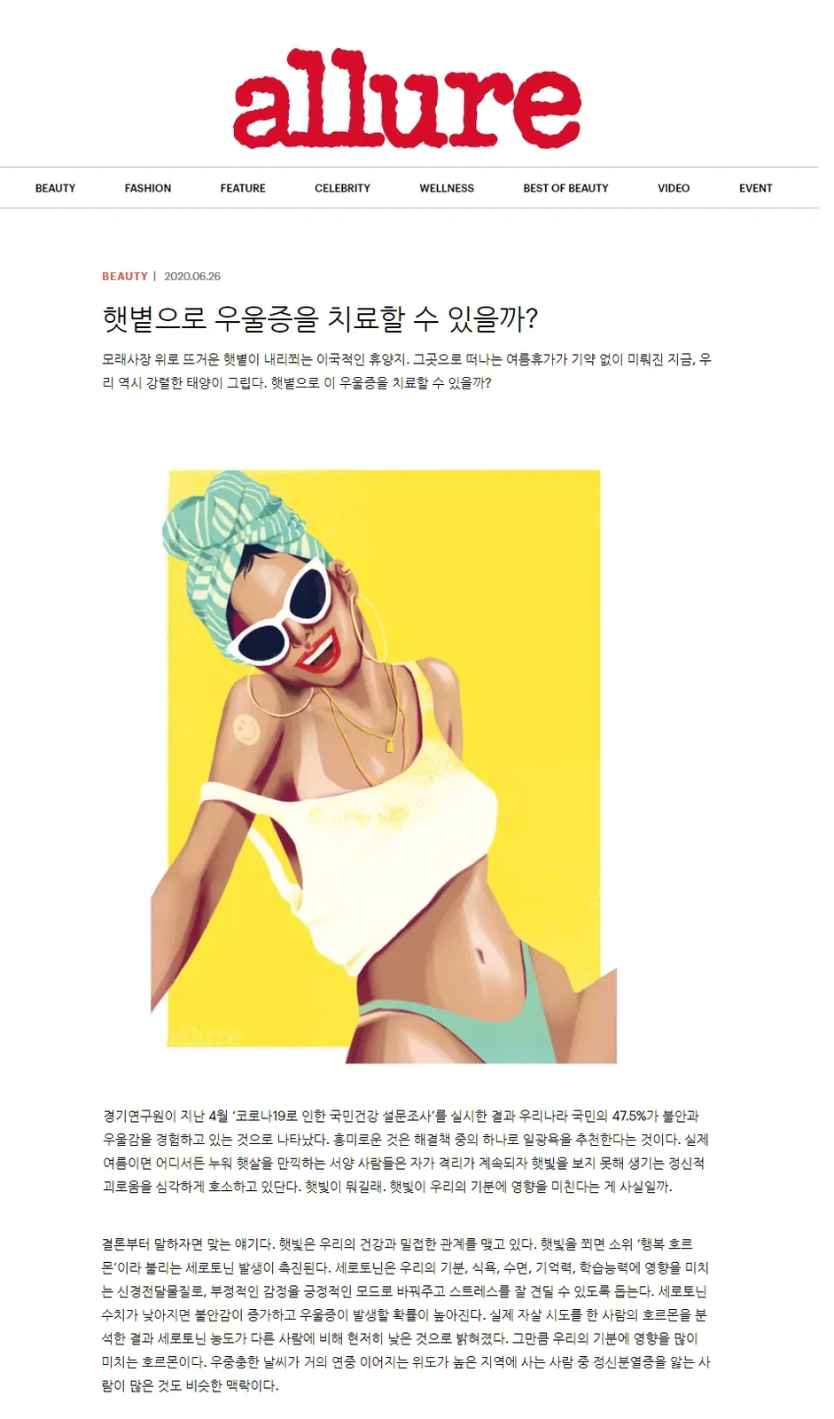 为《Allure》“阳光能治疗抑郁症吗？”提供专业意见