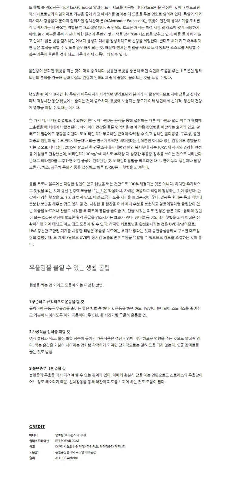 为《Allure》“阳光能治疗抑郁症吗？”提供专业意见 · 照片2