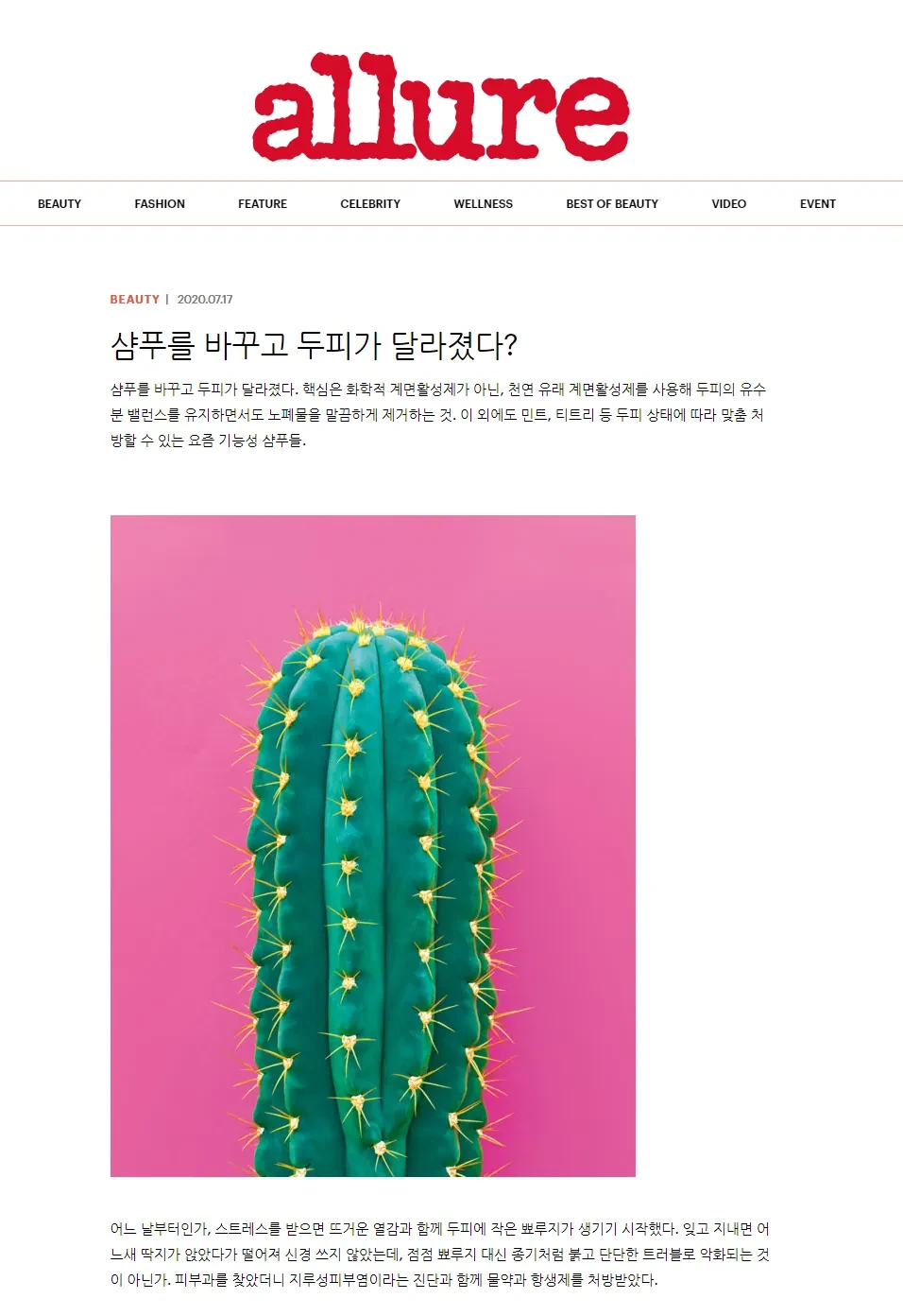 为《Allure》“换了洗发水，头皮就不一样了？”提供专业意见
