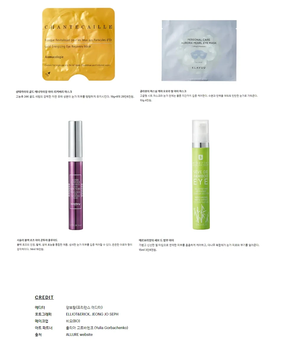 为《Allure》夏季眼周护理与消肿专题提供专业意见 · 照片4