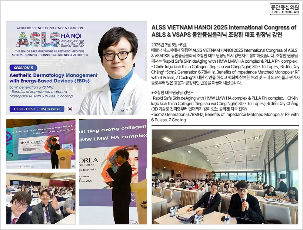 ASLS 2025越南河内会议:讲解肤质改善注射与射频治疗 · 照片2