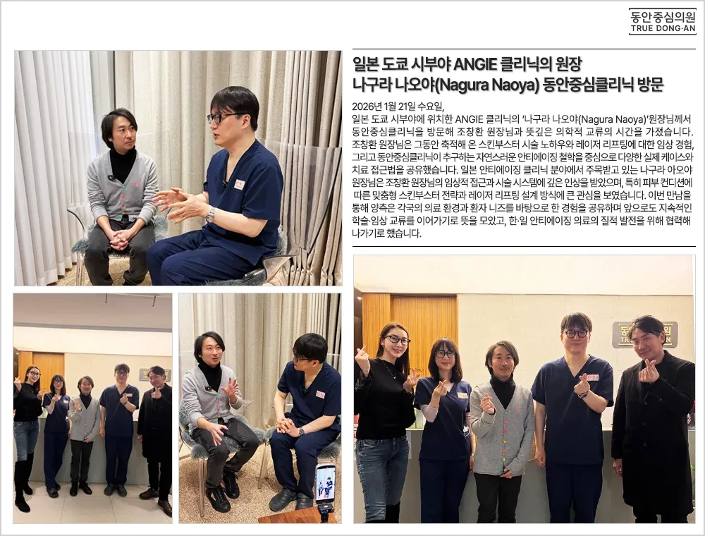 日本涩谷ANGIE诊所院长到访,开展韩日医学交流 · 照片2