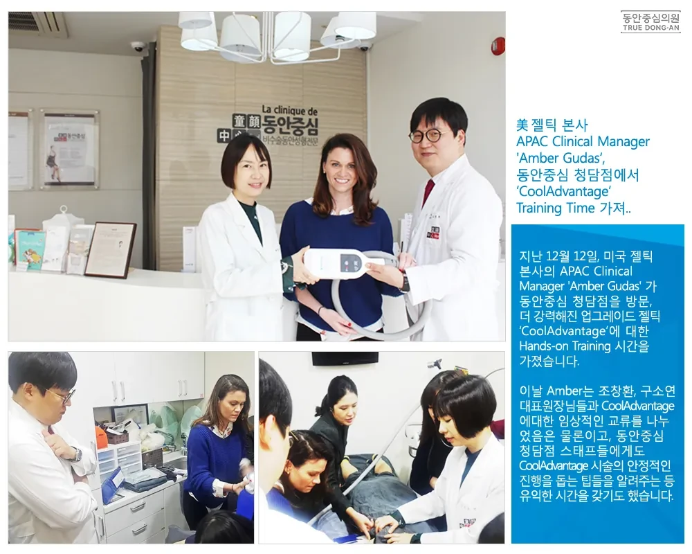 美国酷塑总部亚太区临床经理Amber Gudas在童颜中心诊所清潭院区开展CoolAdvantage培训