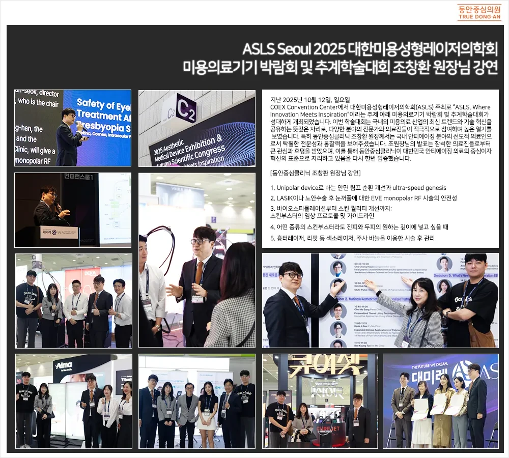 ASLS 2025秋季学术大会:曹昌焕院长讲解肤质改善注射与射频治疗 · 照片2