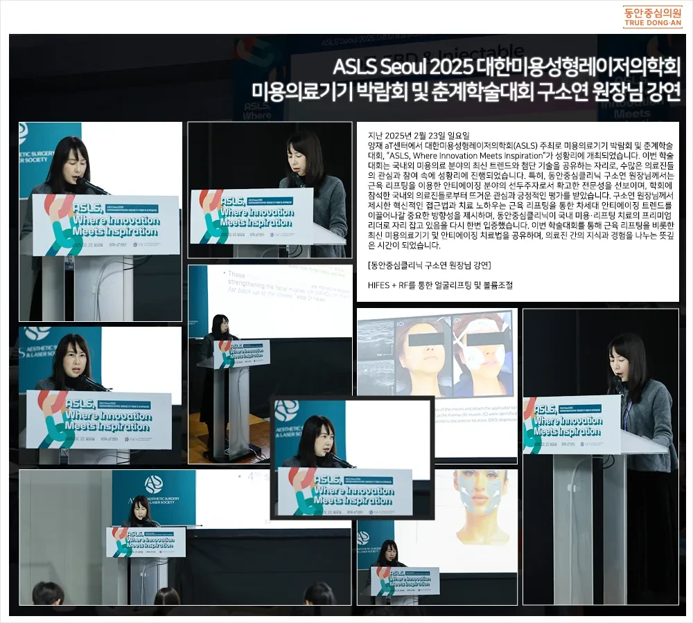 ASLS 2025春季学术大会：具昭延院长讲解肌肉提升 · 照片2