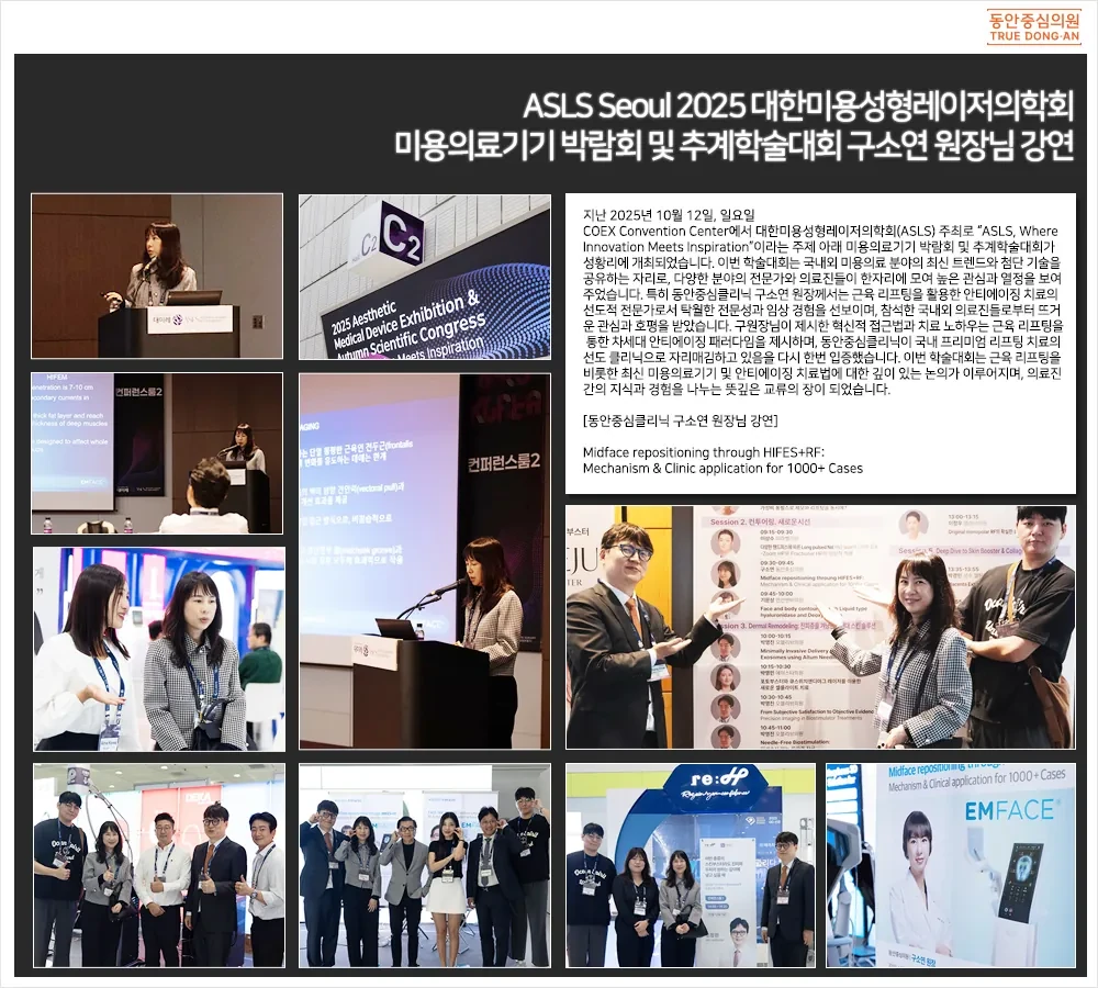 ASLS 2025秋季学术大会:具昭延院长分享1,000例EMFACE治疗经验 · 照片2