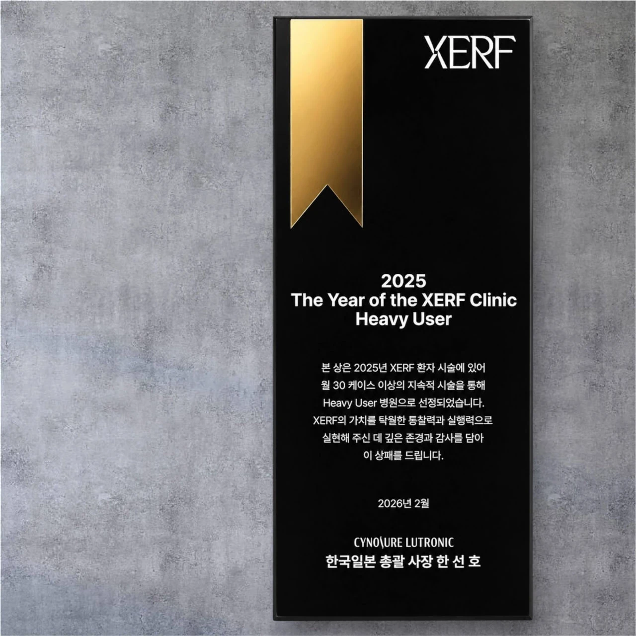 XERF 2025高使用量诊所奖牌 · Cynosure Lutronic