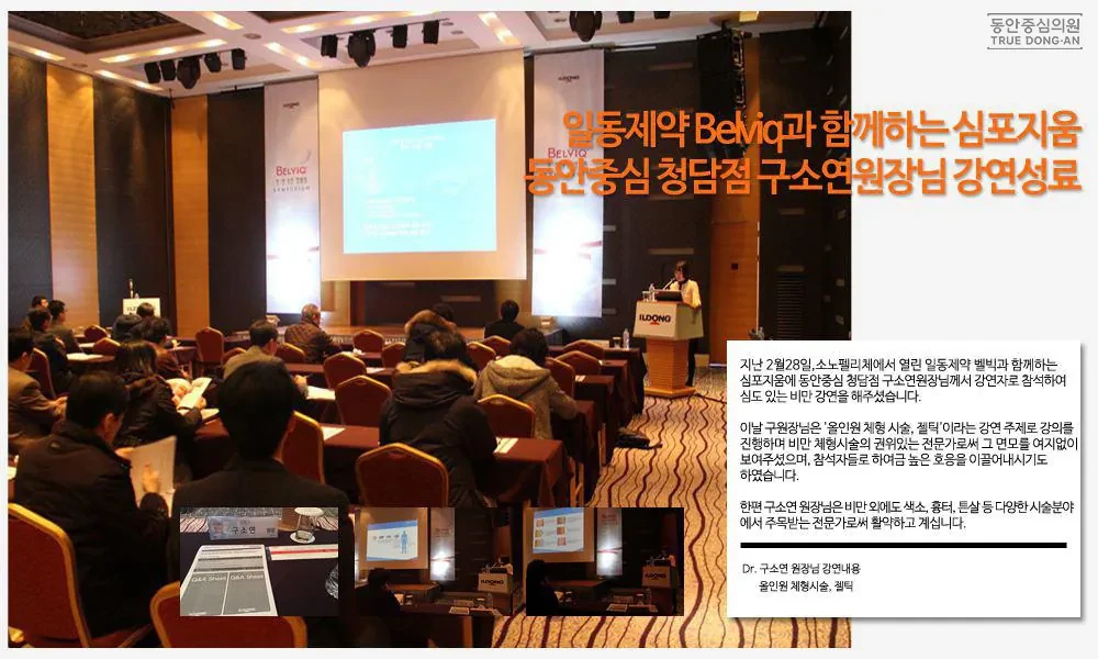 具昭延院长在一东制药Belviq研讨会演讲