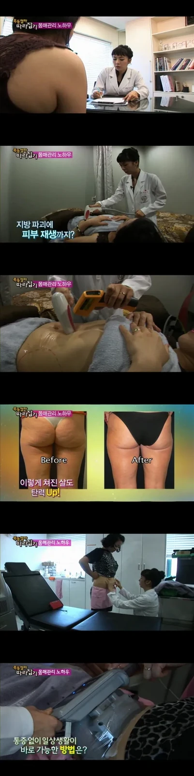 《向木洞妈妈学一招》：身材管理方法