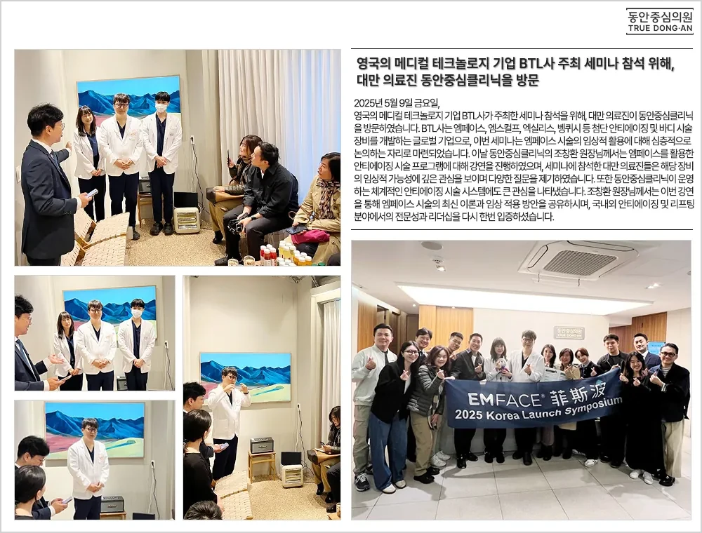 参加BTL面向台湾医生举办的EMFACE研讨会 · 照片2