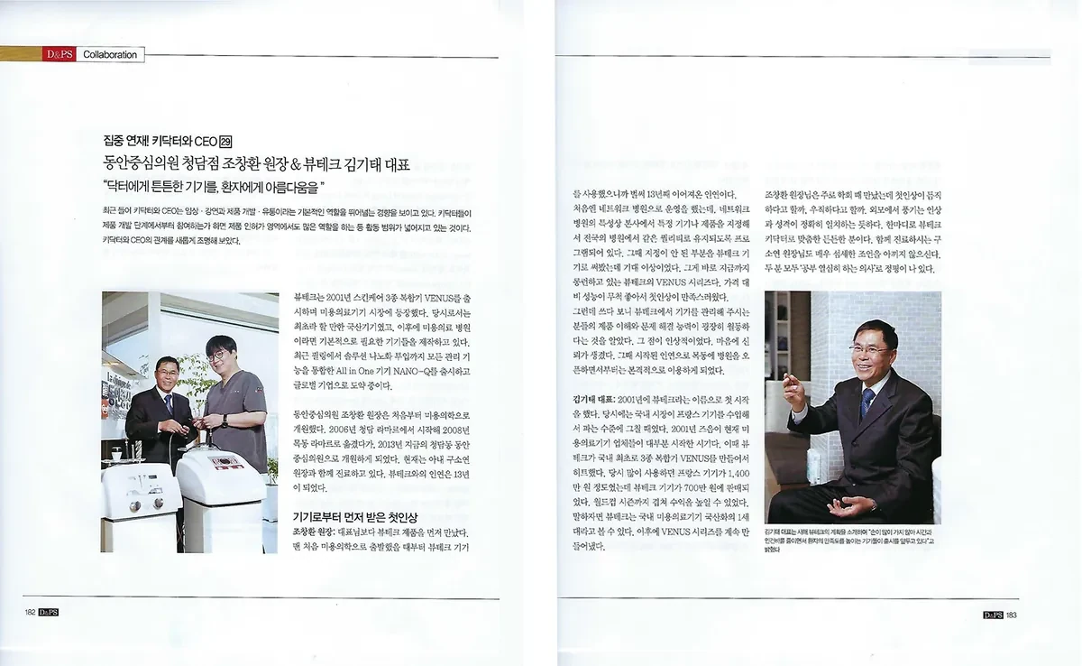 专题连载“专家医生与CEO”：曹昌焕院长与BeauTech负责人Kim Ki-tae