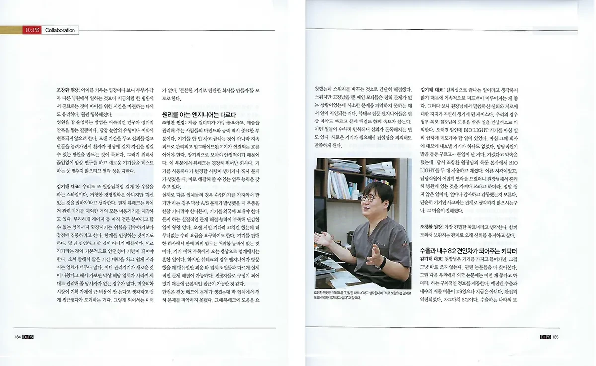 专题连载“专家医生与CEO”：曹昌焕院长与BeauTech负责人Kim Ki-tae · 照片2