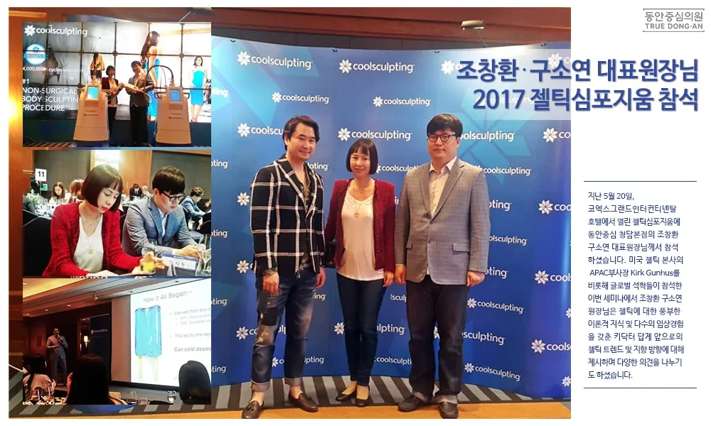 曹昌焕、具昭延院长出席2017酷塑研讨会