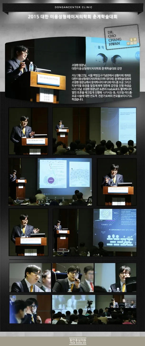 曹昌焕院长在2015韩国美容整形激光医学会春季学术大会演讲