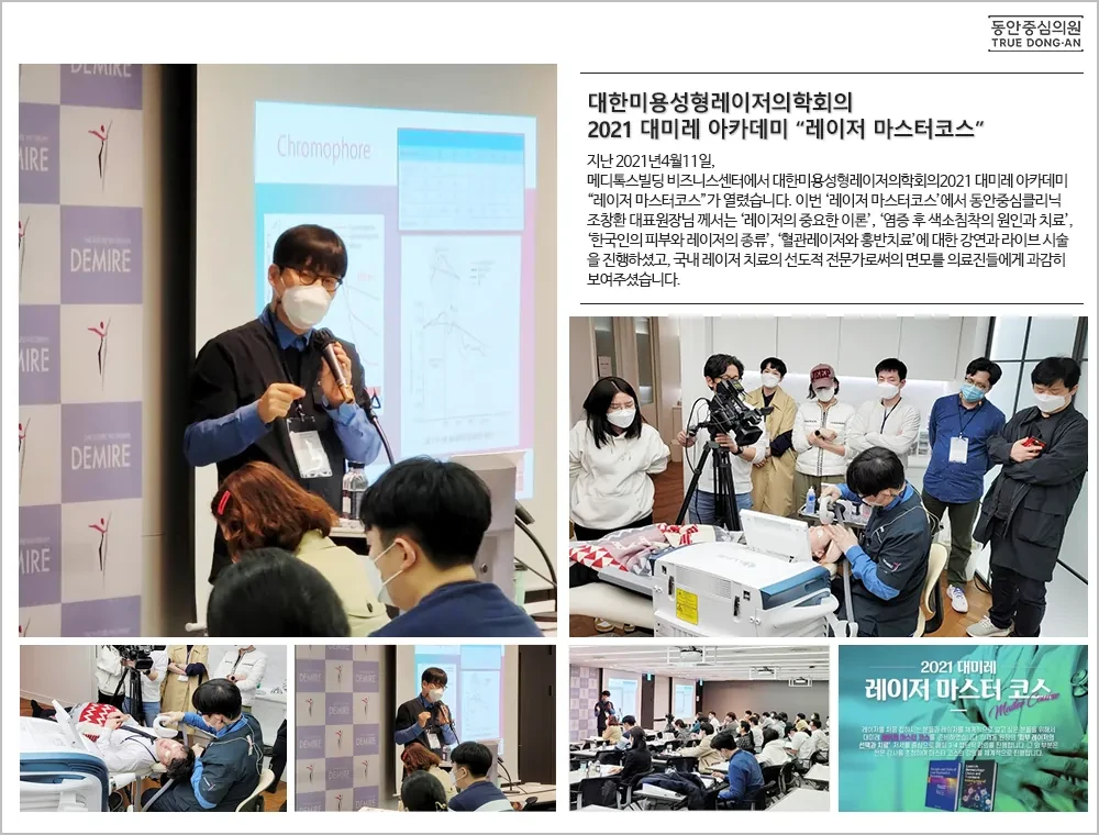 曹昌焕院长在2021韩国美容整形激光医学会学院“激光大师课程”授课