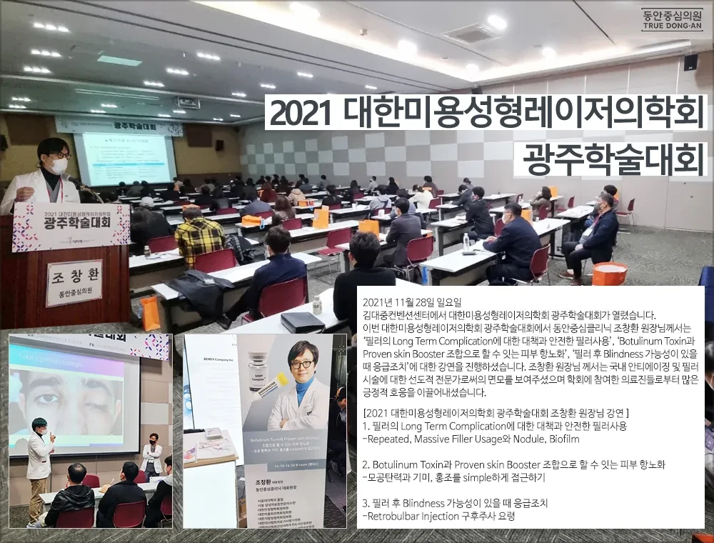 曹昌焕院长在2021韩国美容整形激光医学会光州学术大会演讲
