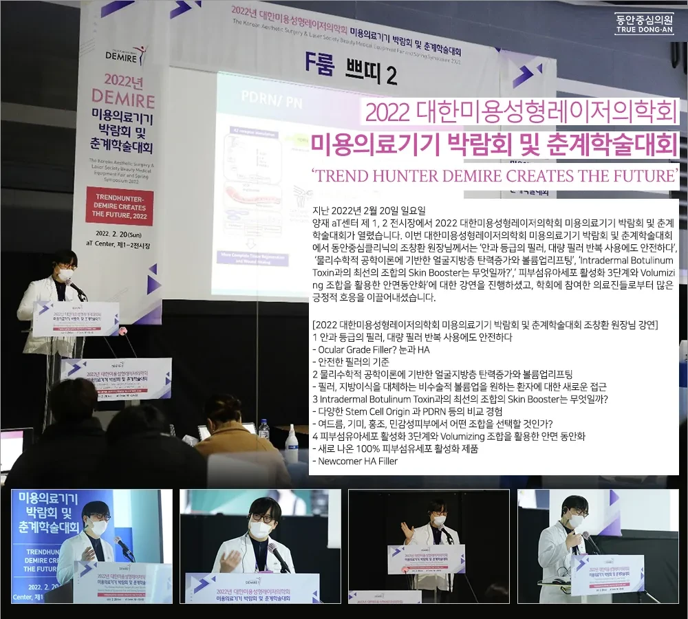 曹昌焕院长在2022韩国美容整形激光医学会医美设备展暨春季学术大会演讲