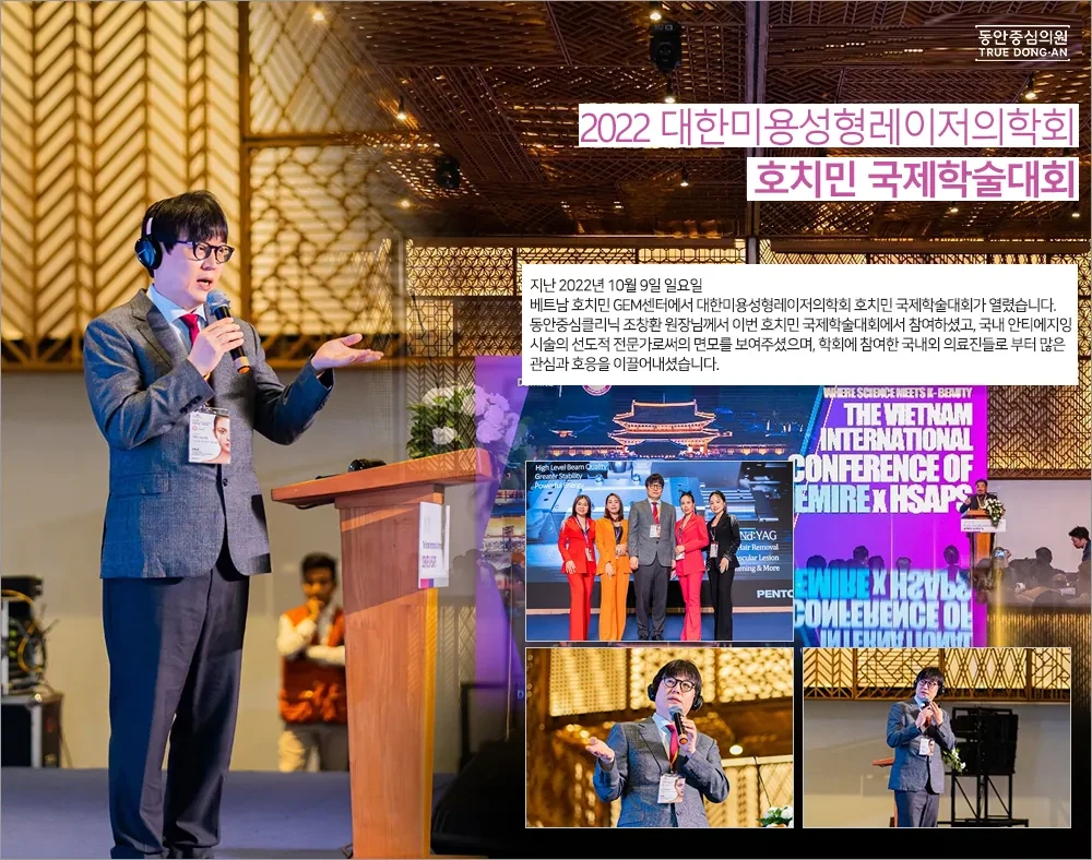 曹昌焕院长在2022韩国美容整形激光医学会胡志明市国际学术大会演讲