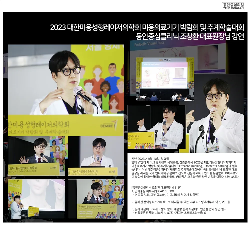 ASLS 2023秋季学术大会：曹昌焕院长讲解皮肤再生与675nm激光 · 照片2