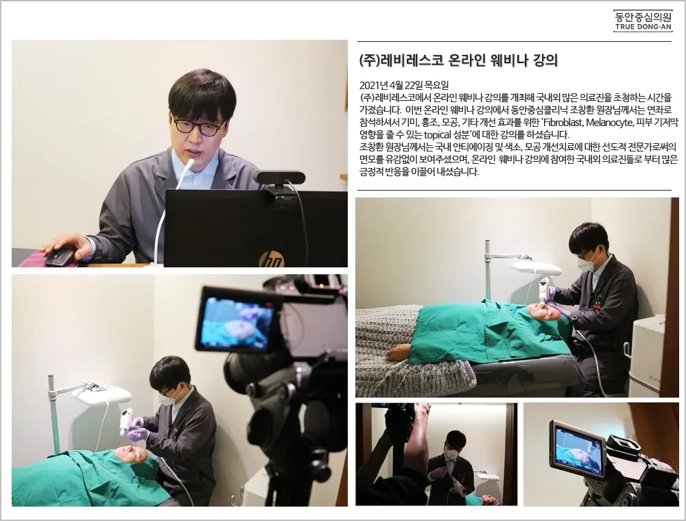 曹昌焕院长在RevireSCO线上研讨会演讲
