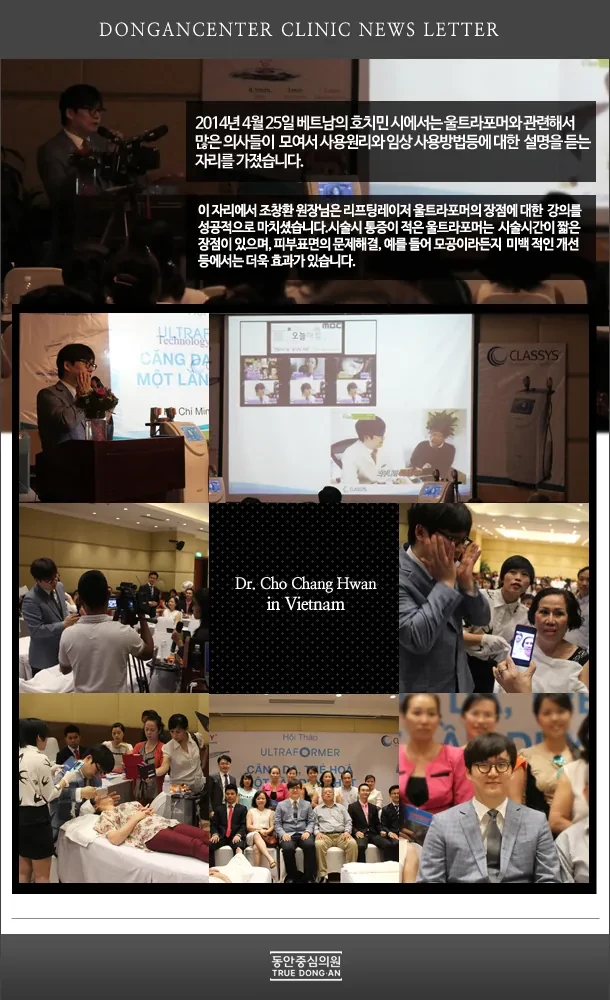 曹昌焕院长在越南胡志明市研讨会讲解Ultraformer