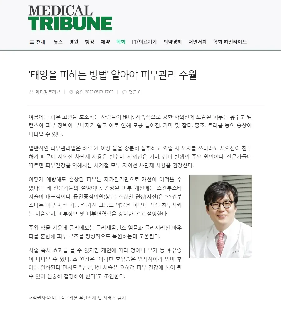 《Medical Tribune》：掌握防晒方法，让护肤更有效