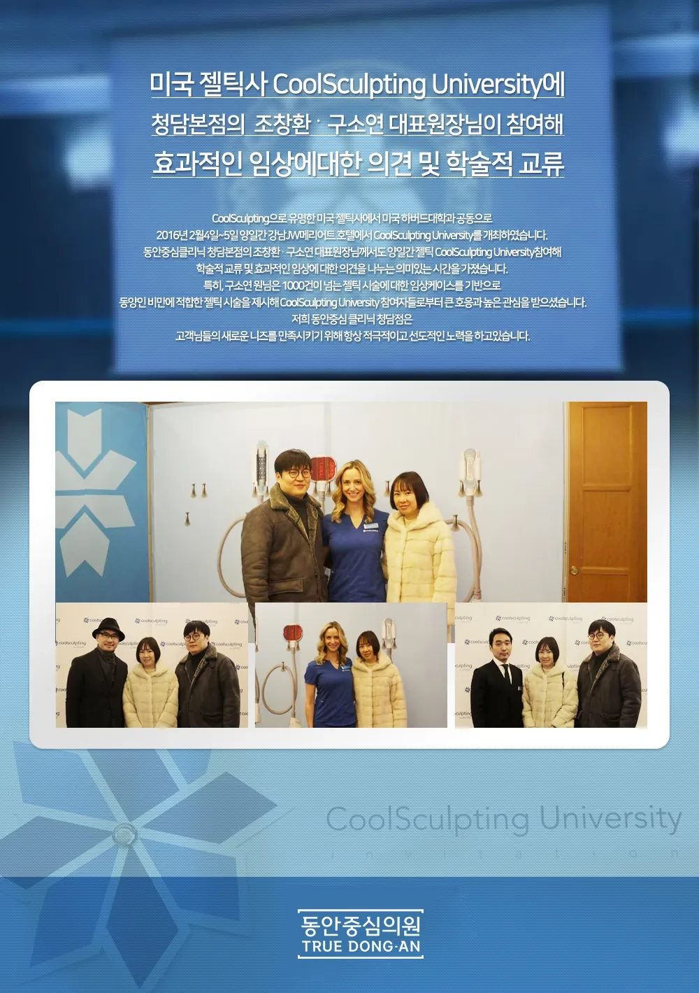 曹昌焕、具昭延院长赴CoolSculpting University观摩学习