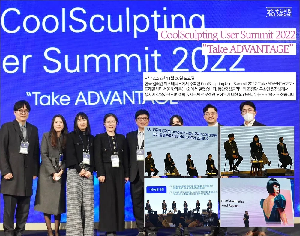 曹昌焕、具昭延院长出席CoolSculpting User Summit 2022“Take ADVANTAGE”