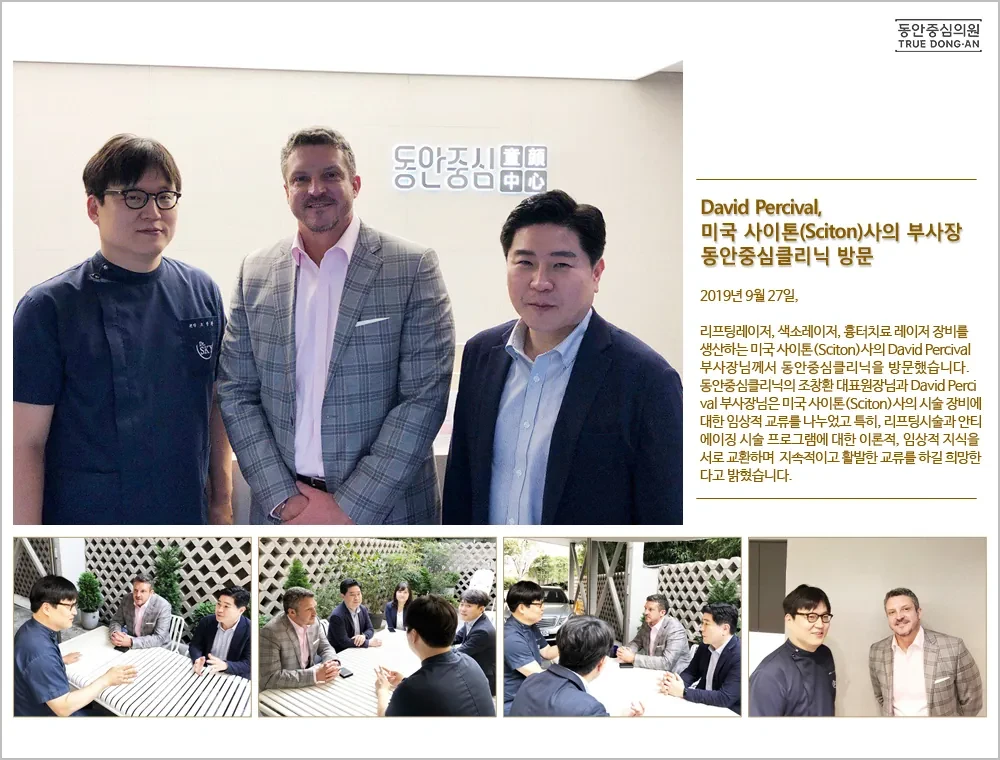 美国Sciton副总裁David Percival到访