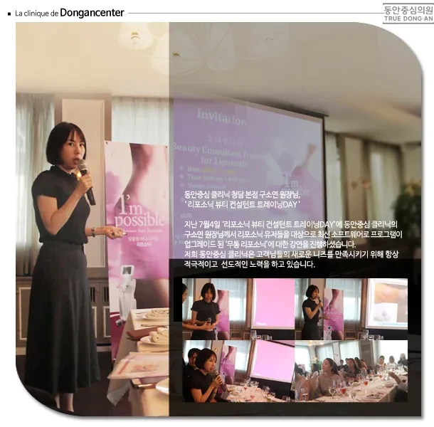 具昭延院长在LipoSonix美丽顾问培训日讲解LipoSonix