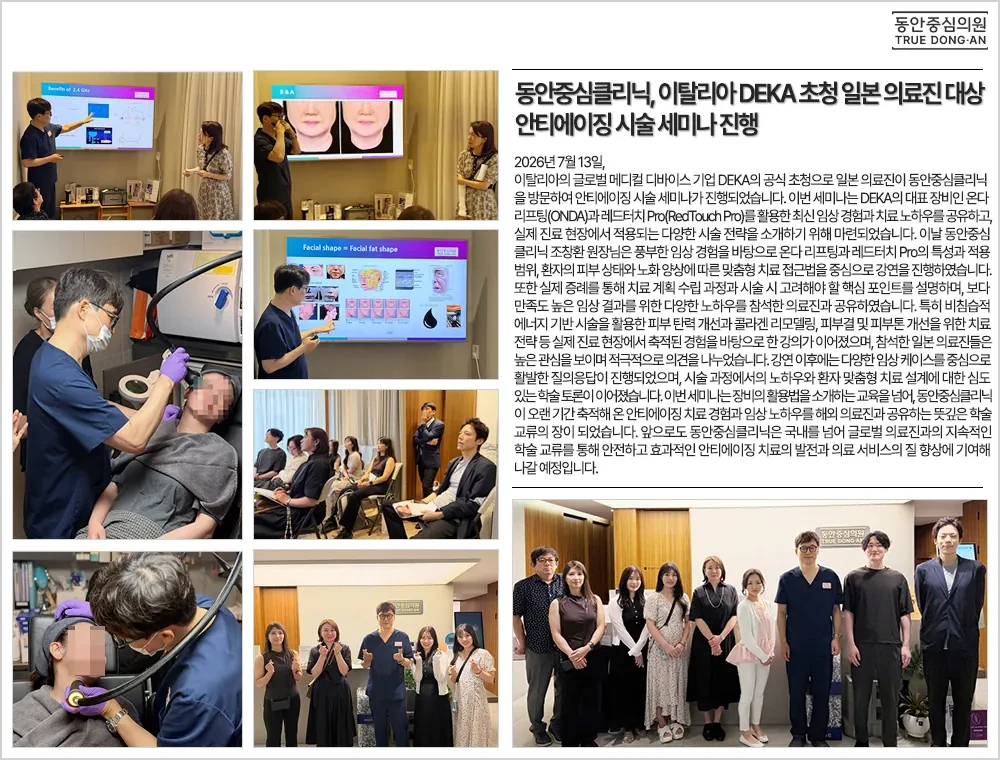 DEKA邀请日本医生研讨会：ONDA与RedTouch PRO个性化治疗 · 照片2