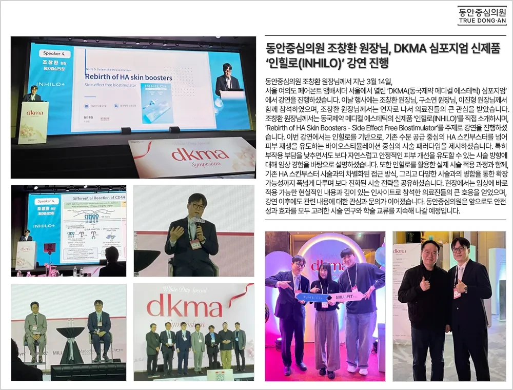 DKMA研讨会：曹昌焕院长介绍新品INHILO · 照片2