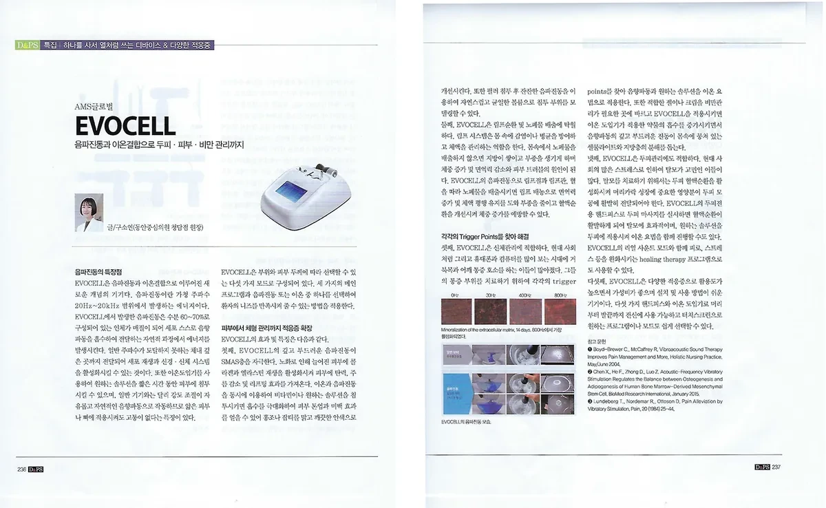 《D&PS》特刊：具昭延院长专栏（AMS Global EVOCEL）