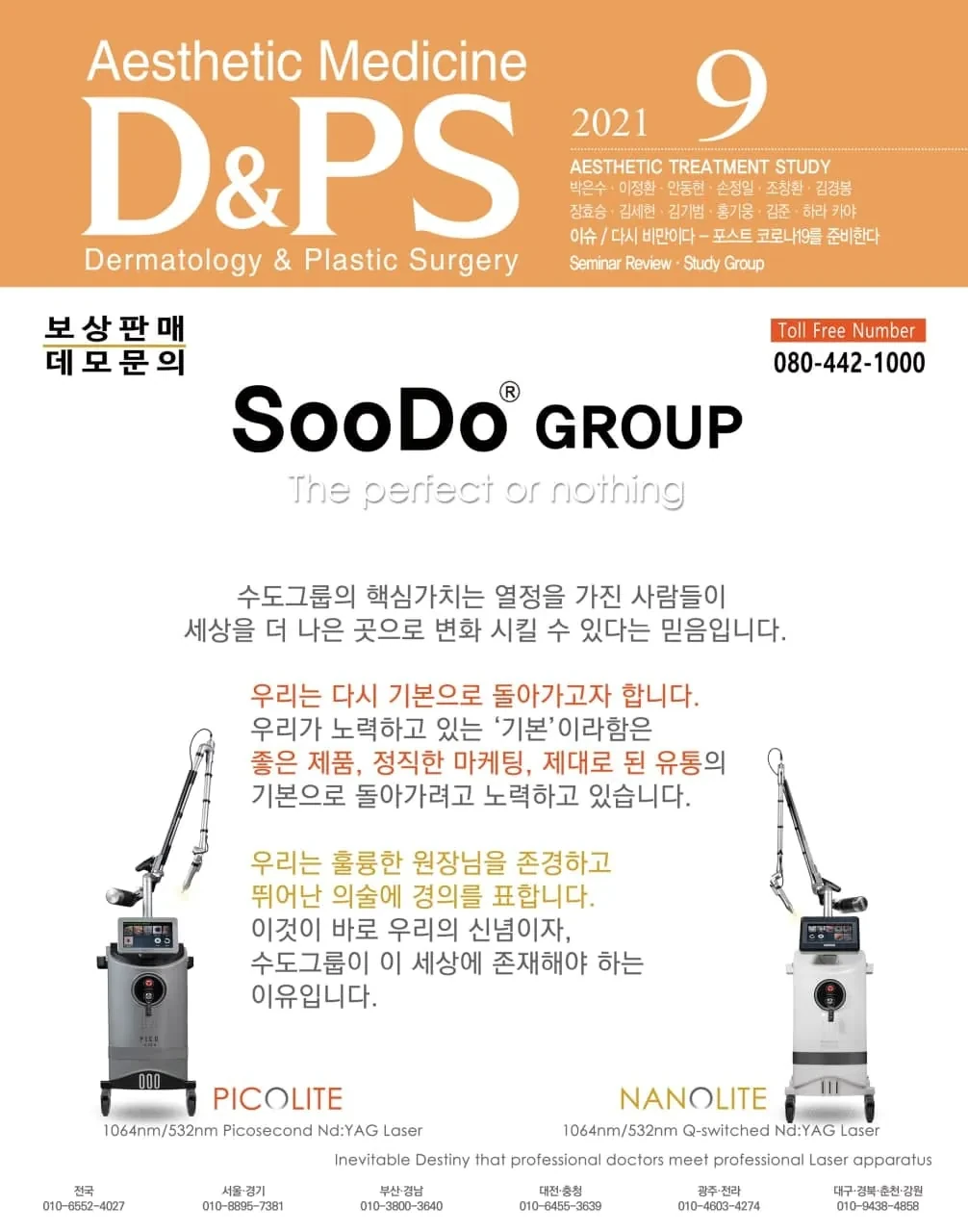 《D&PS》2021年9月号专栏