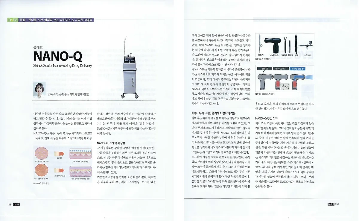 《D&PS》特刊：具昭延院长专栏（BeauTech NANO-Q）