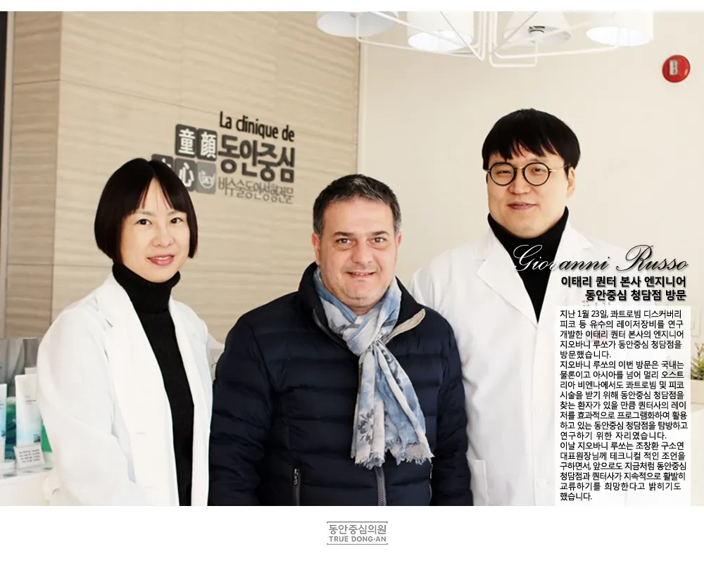意大利Quanta总部工程师Giovanni Russo到访童颜中心诊所清潭院区