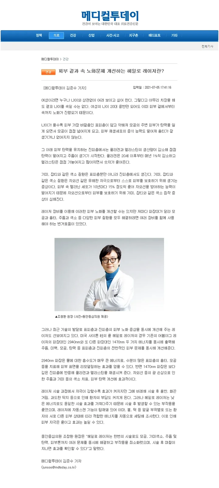 《Medical Today》：HALO激光如何改善皮肤表层与深层的衰老问题？
