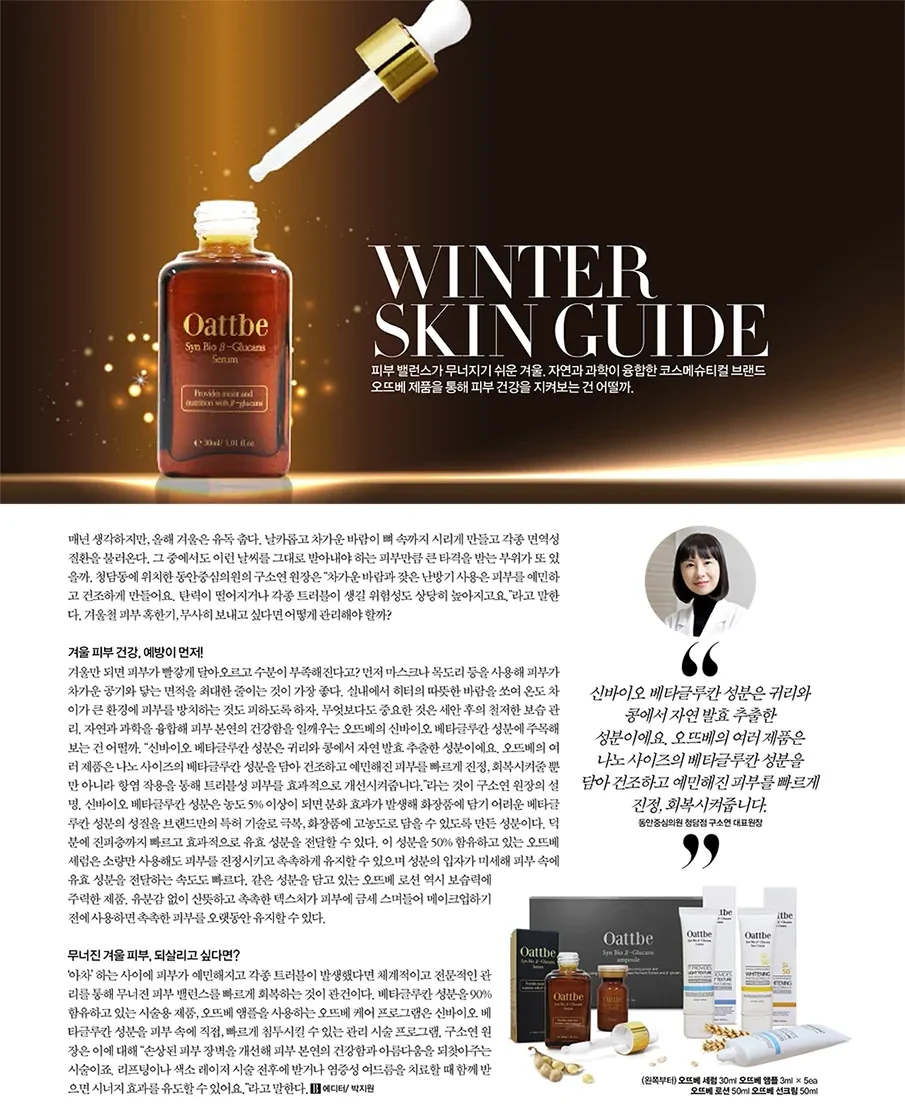 具昭延院长为《Harper's BAZAAR》Syn bio β-glucans Oattbe专题提供专业意见 · 照片2