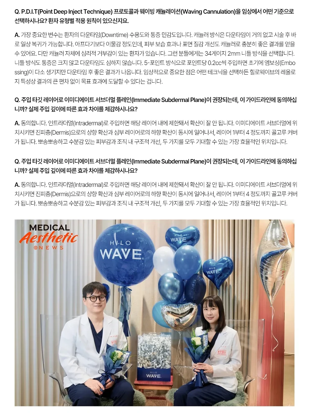 HILO WAVE以最短时间完成最多治疗，曹昌焕院长：“让医生操作时少一分顾虑，就是它的优势” · 照片3