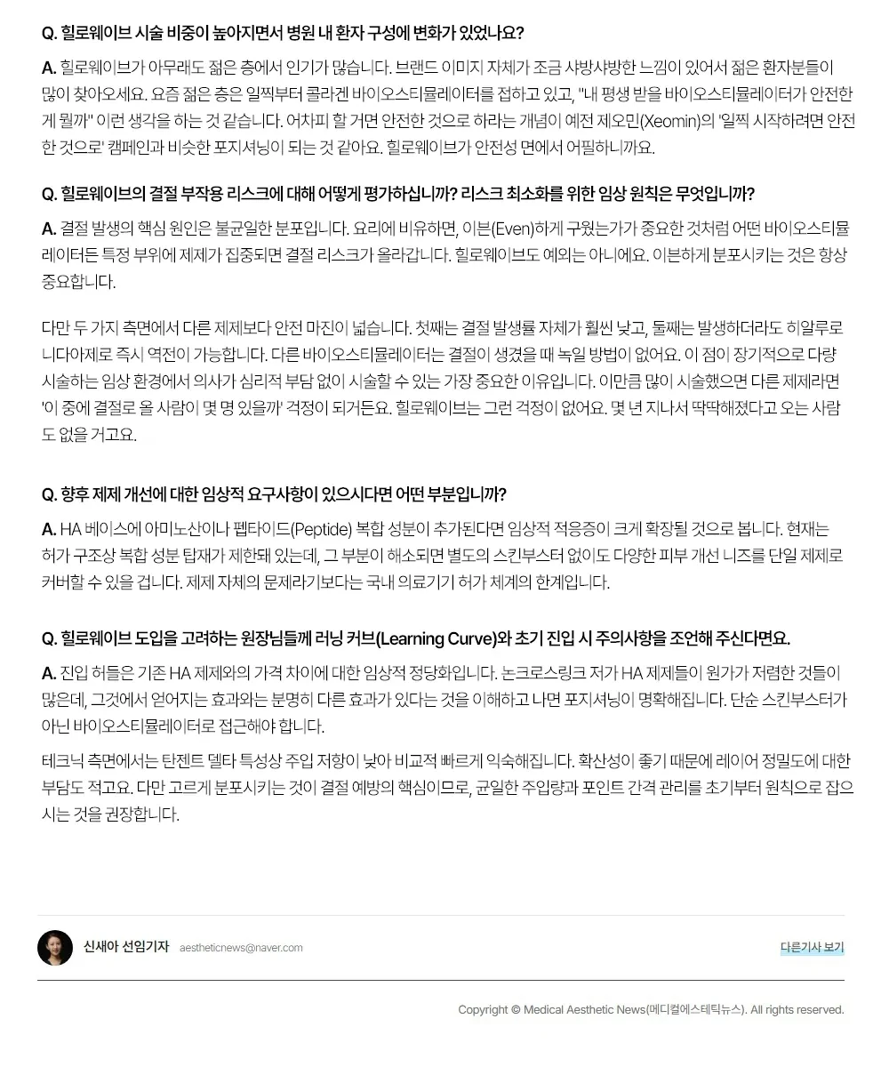 HILO WAVE以最短时间完成最多治疗，曹昌焕院长：“让医生操作时少一分顾虑，就是它的优势” · 照片5