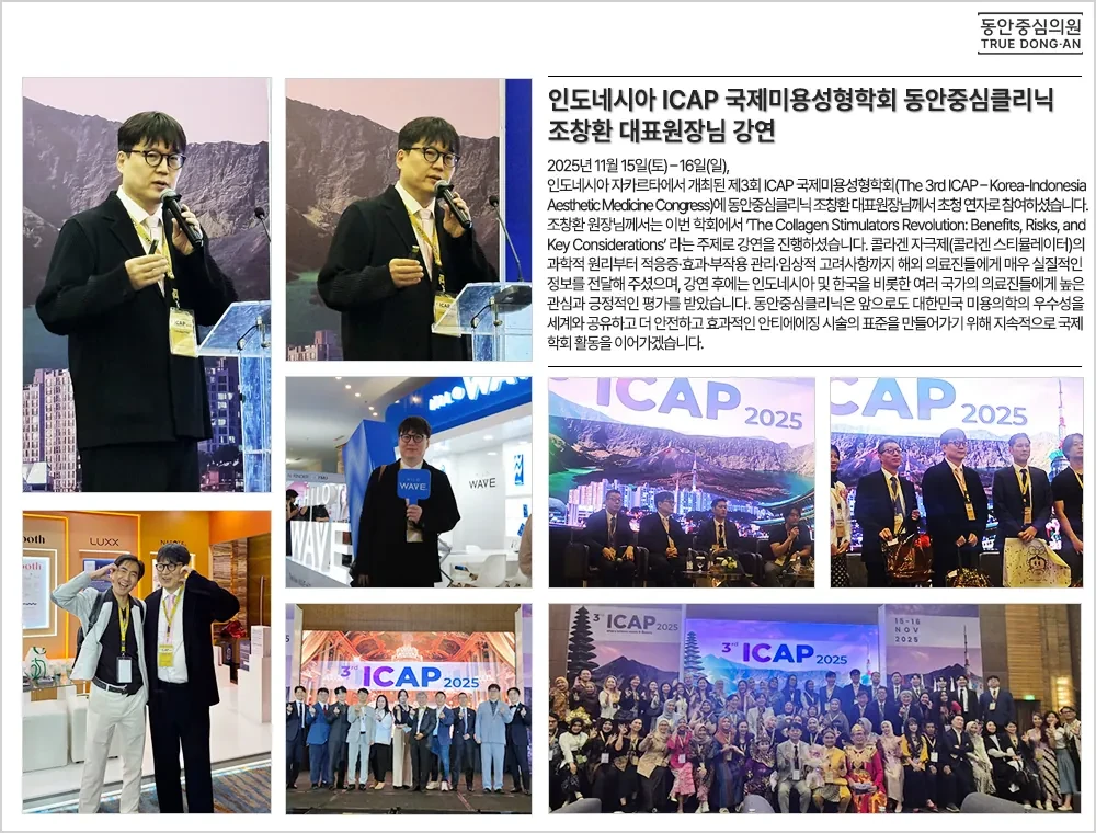 在印度尼西亚ICAP学术会议讲解胶原刺激剂 · 照片2