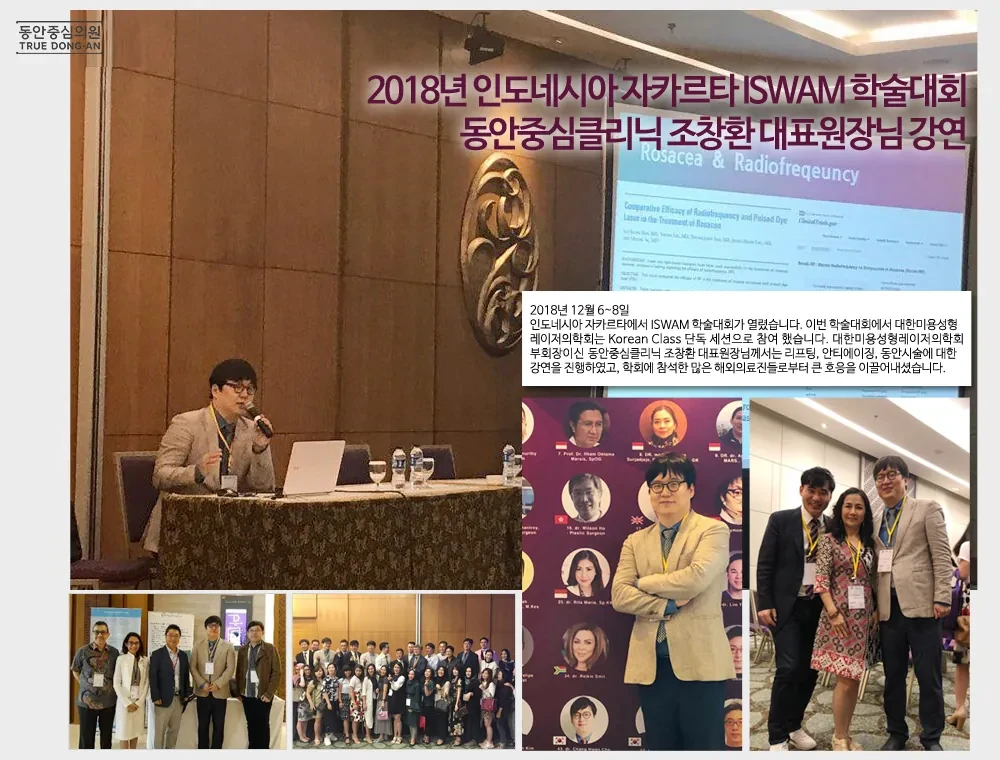 曹昌焕院长在2018印度尼西亚雅加达ISWAM学术大会演讲