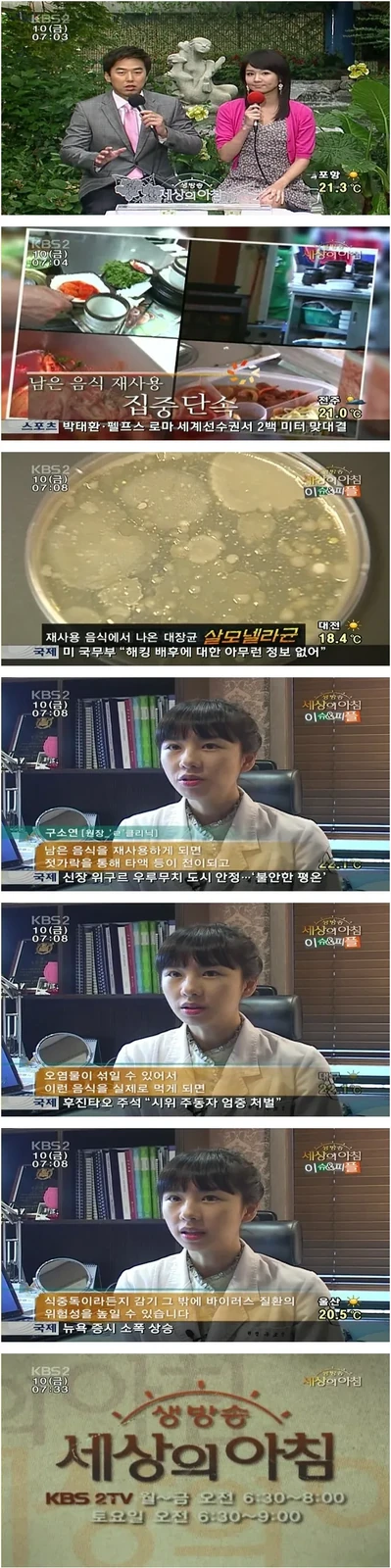 具昭延院长参加KBS《直播世界的早晨》