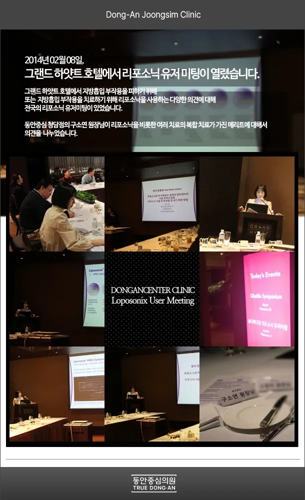 具昭延院长参加Solta LipoSonix用户交流会
