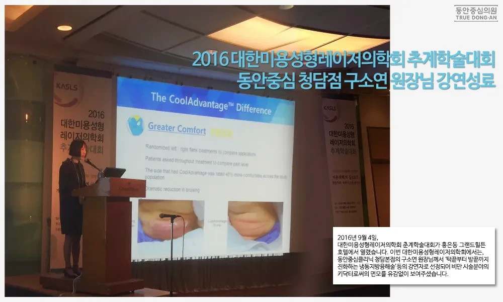 童颜中心诊所清潭院区具昭延院长在2016韩国美容整形激光医学会秋季学术大会演讲