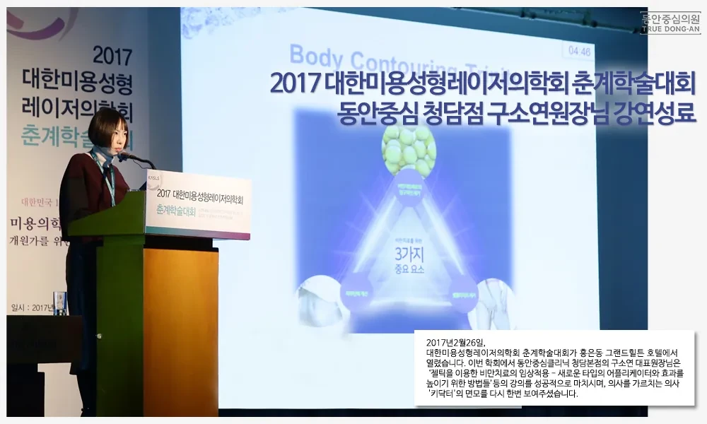 童颜中心诊所清潭院区具昭延院长在2017韩国美容整形激光医学会春季学术大会演讲